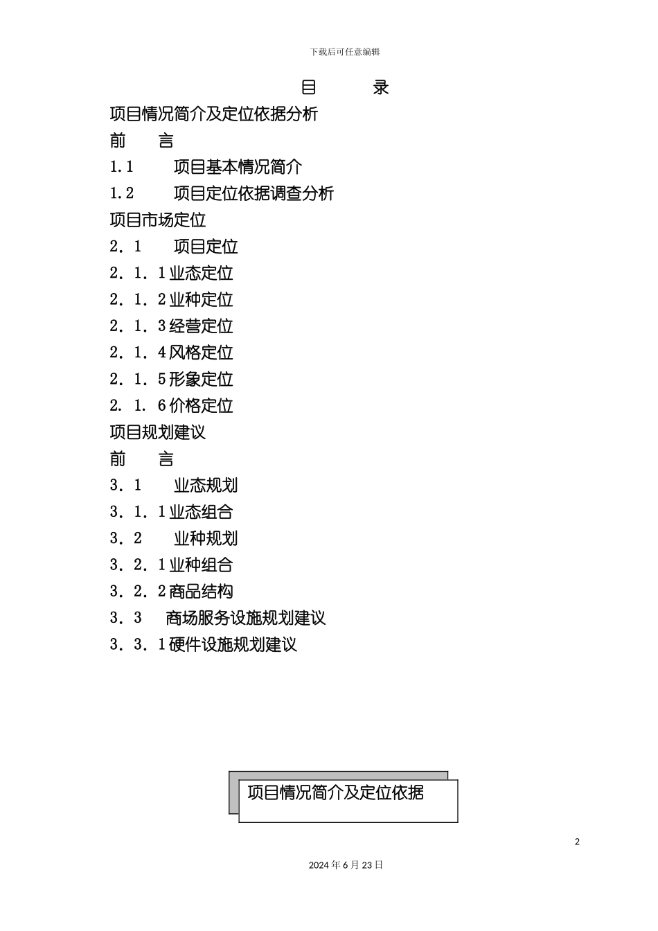 三峡风时代广场项目策划方案_第2页