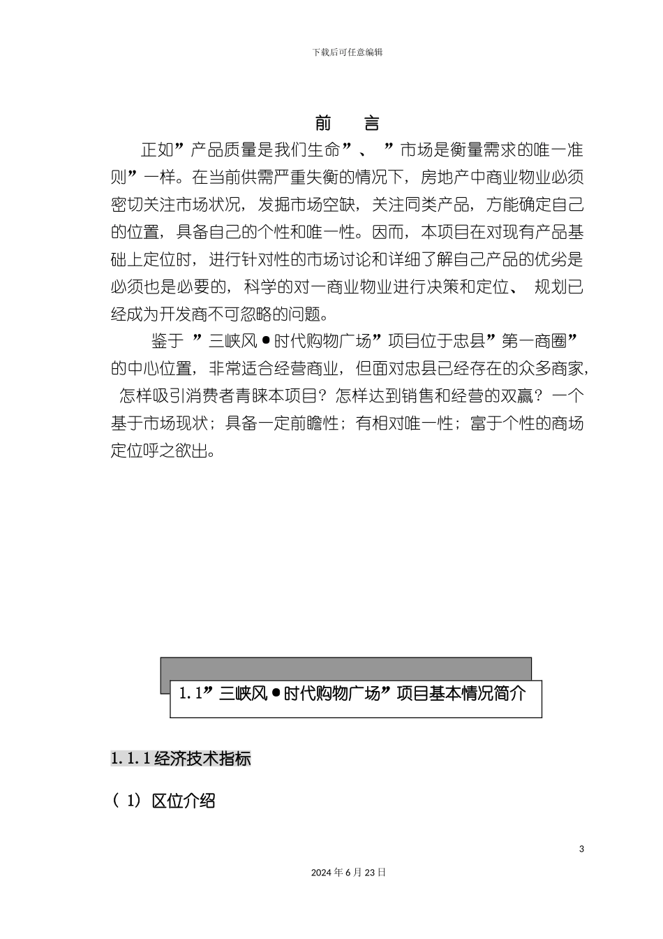 三峡风时代广场项目策划方案_第3页