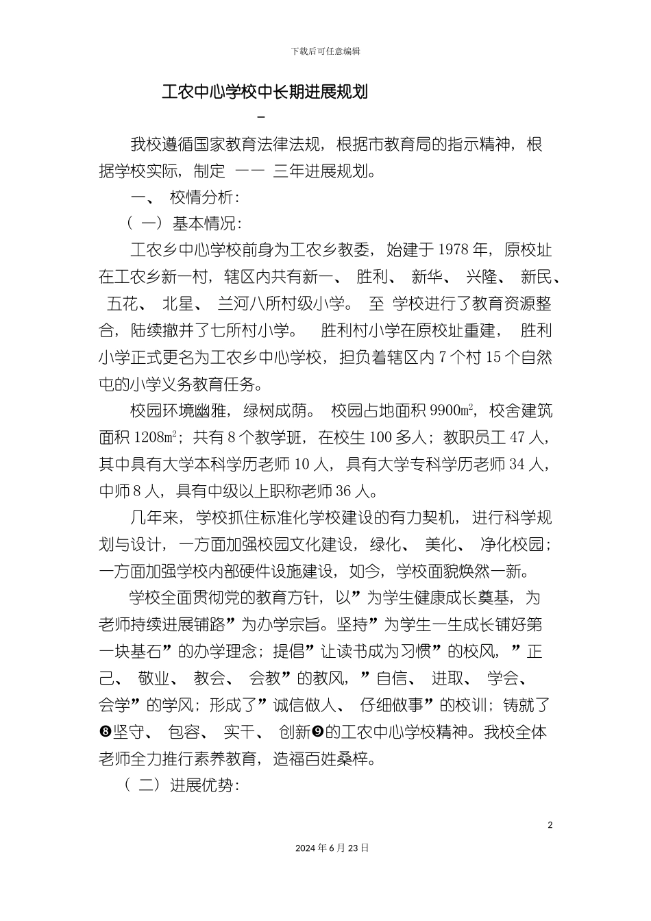 三年发展规划_第2页