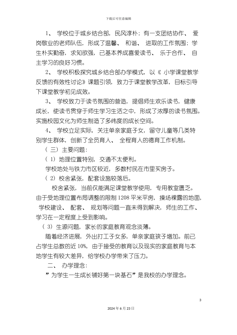 三年发展规划_第3页