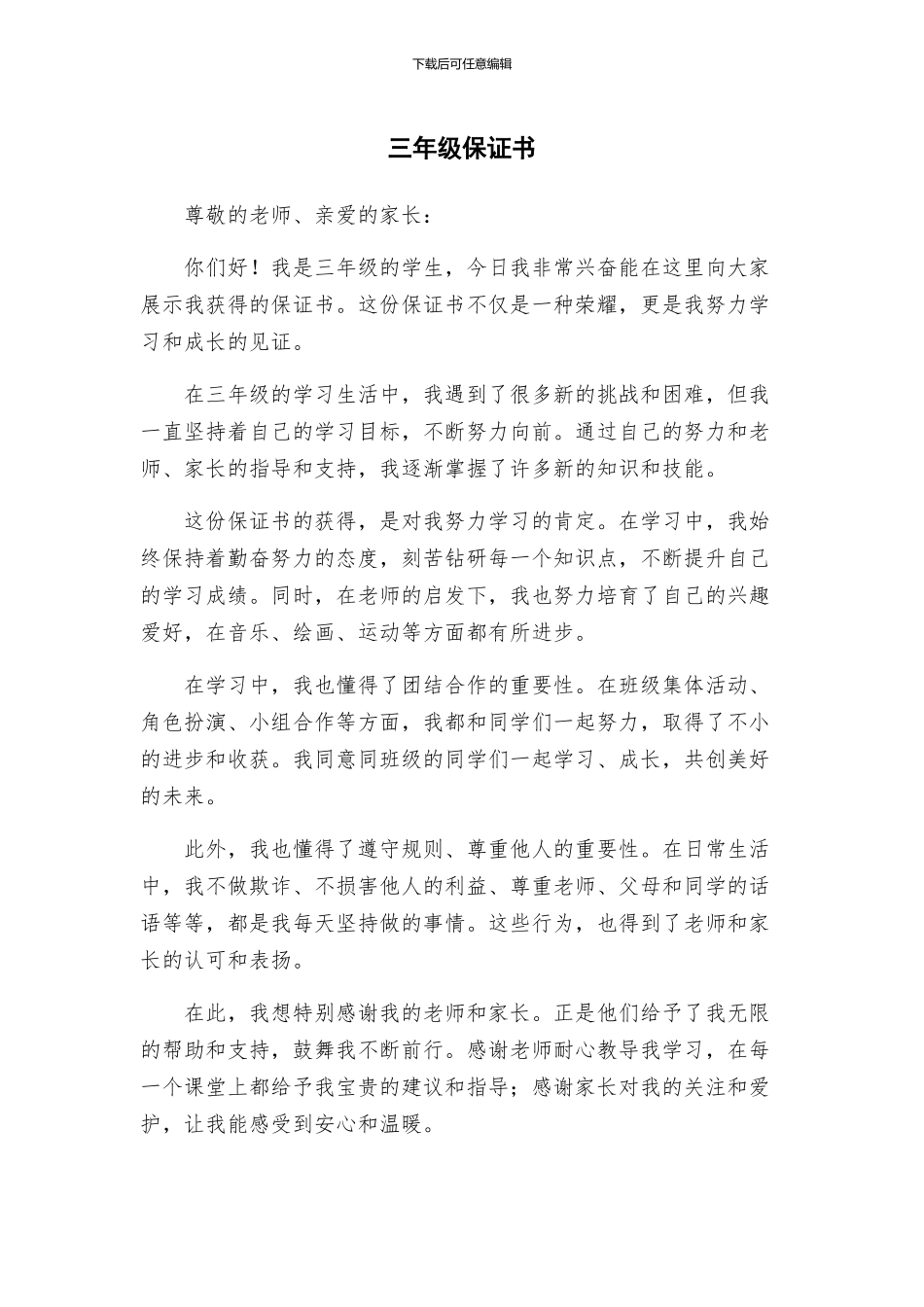 三年级保证书_第1页