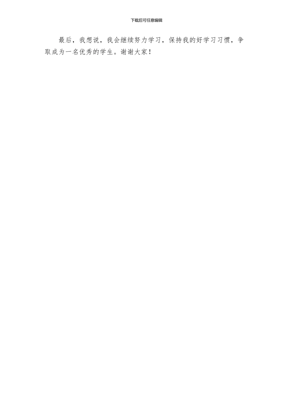 三年级保证书_第2页