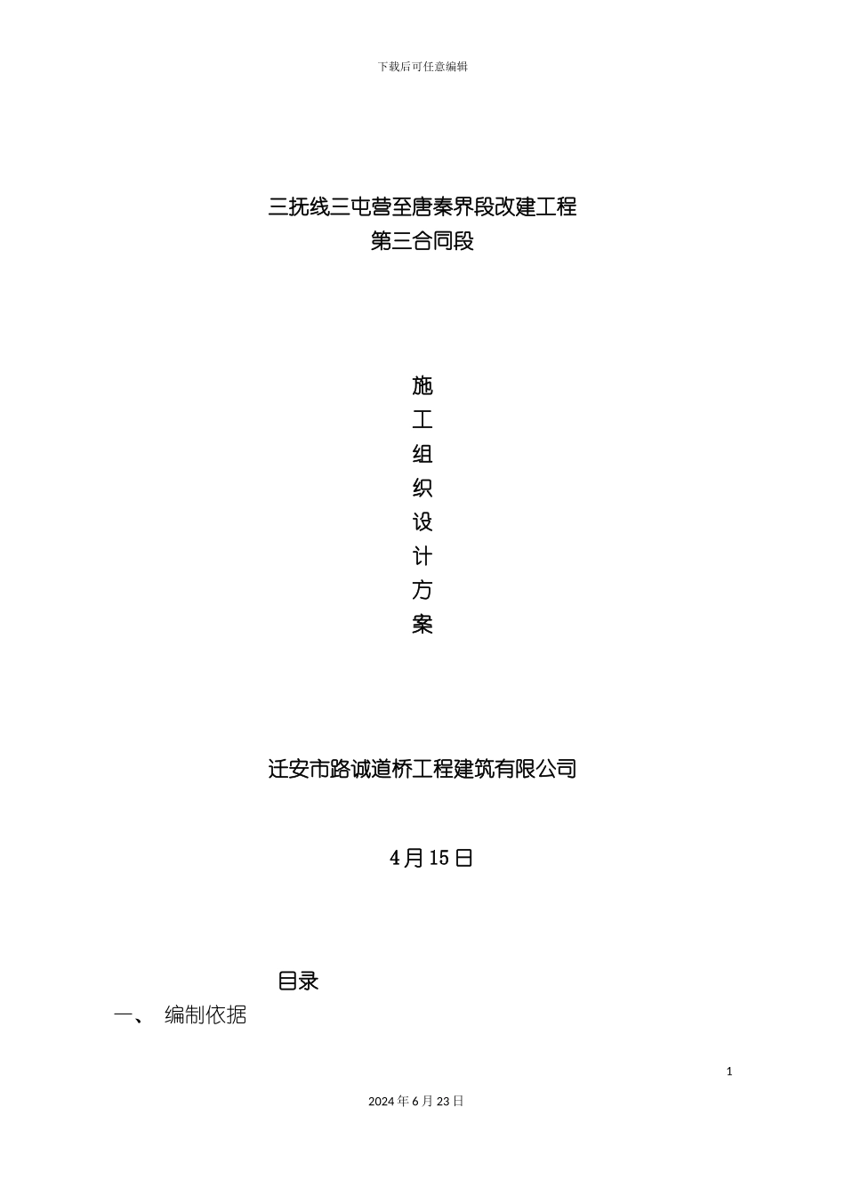 三抚公路第三合同段施工组织设计_第2页