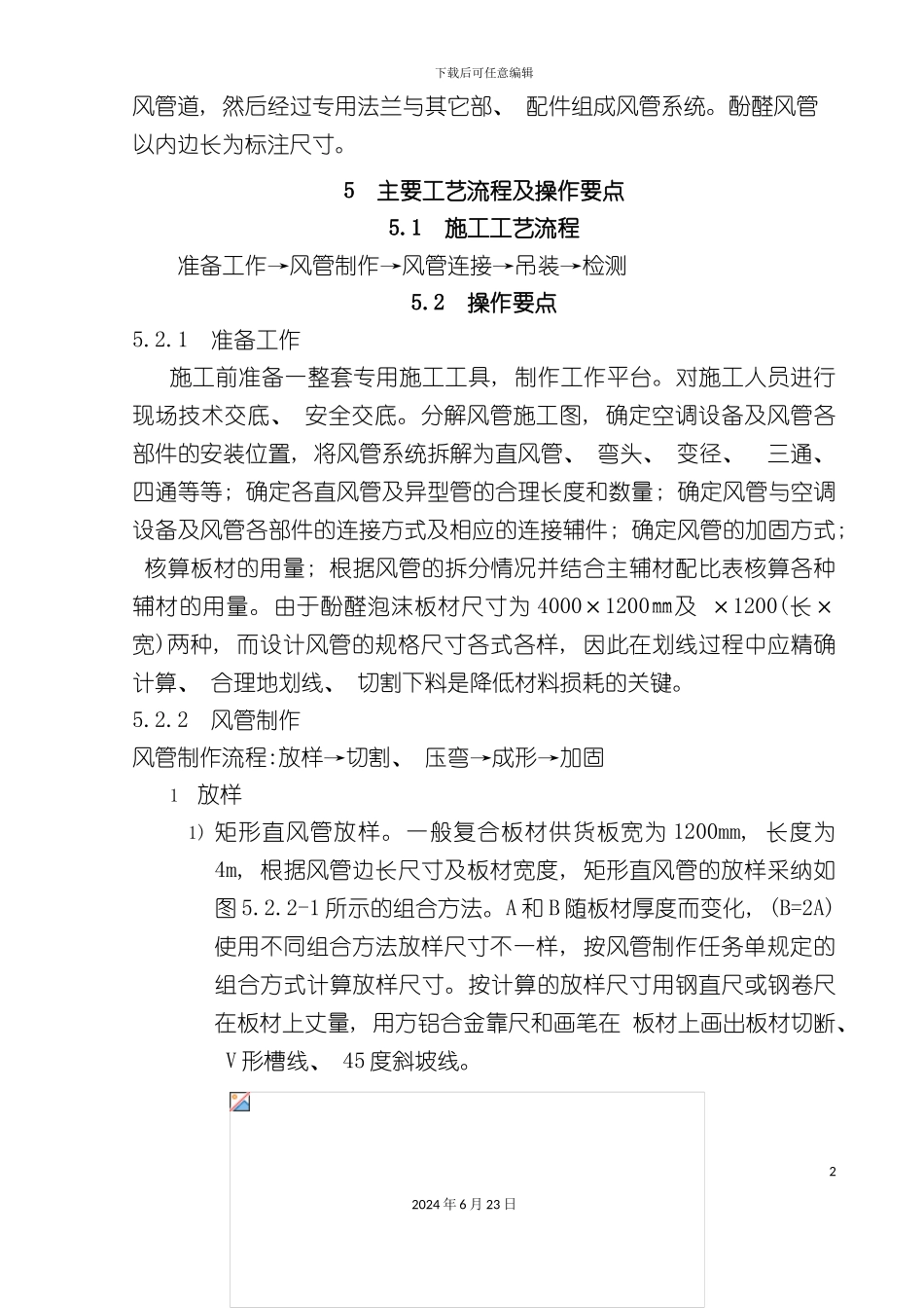 三文治风管施工工法_第3页