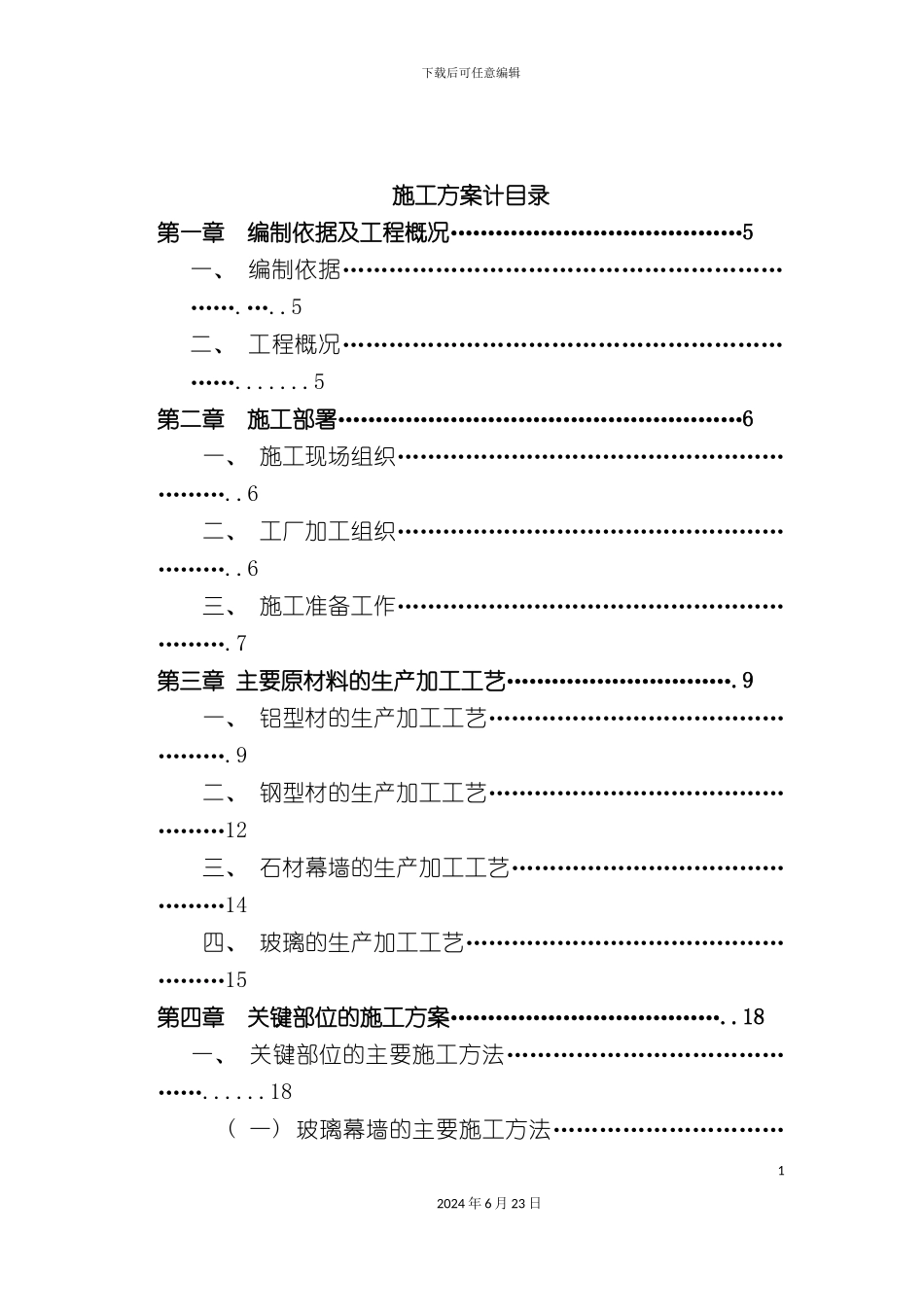 三新大厦综合用房施工方案_第2页