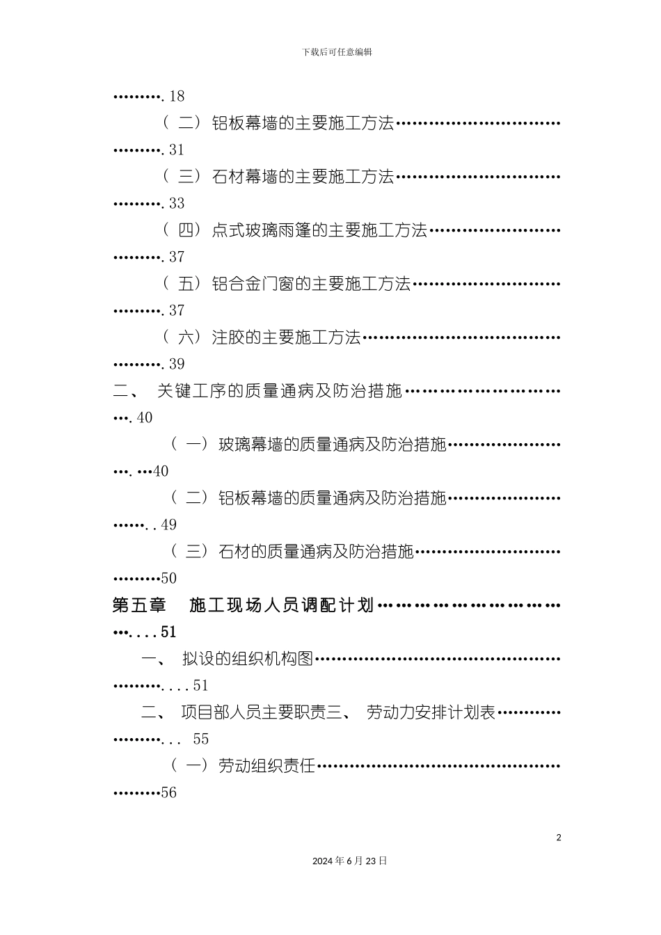 三新大厦综合用房施工方案_第3页