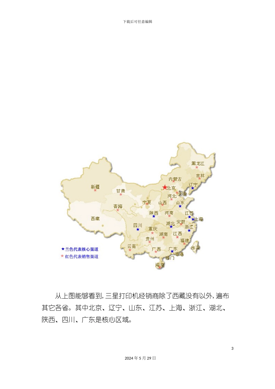 三星打印机中国销售渠道调研报告_第3页