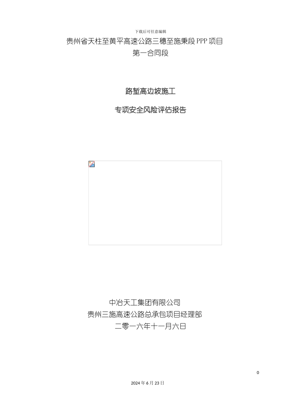 三施路堑高边坡专项施工风险评估报告_第3页