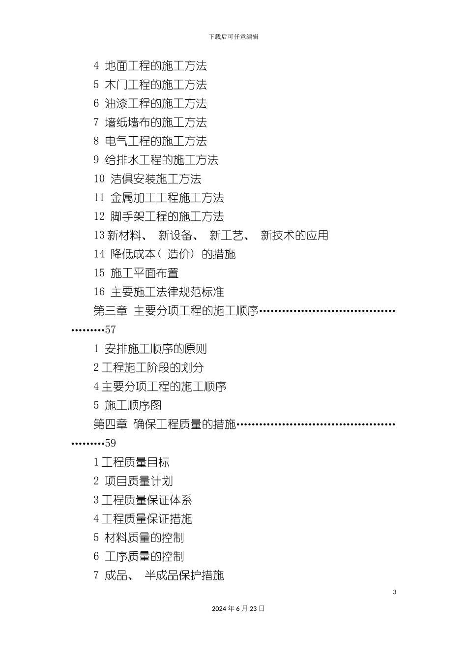 三星级宾馆装饰工程施工组织设计_第3页