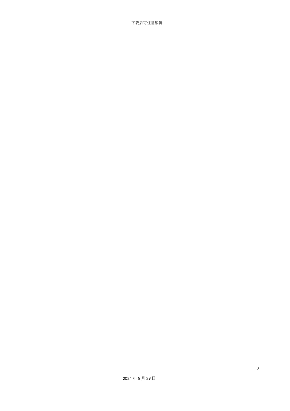 三星级酒店装饰施工组织设计教材_第3页