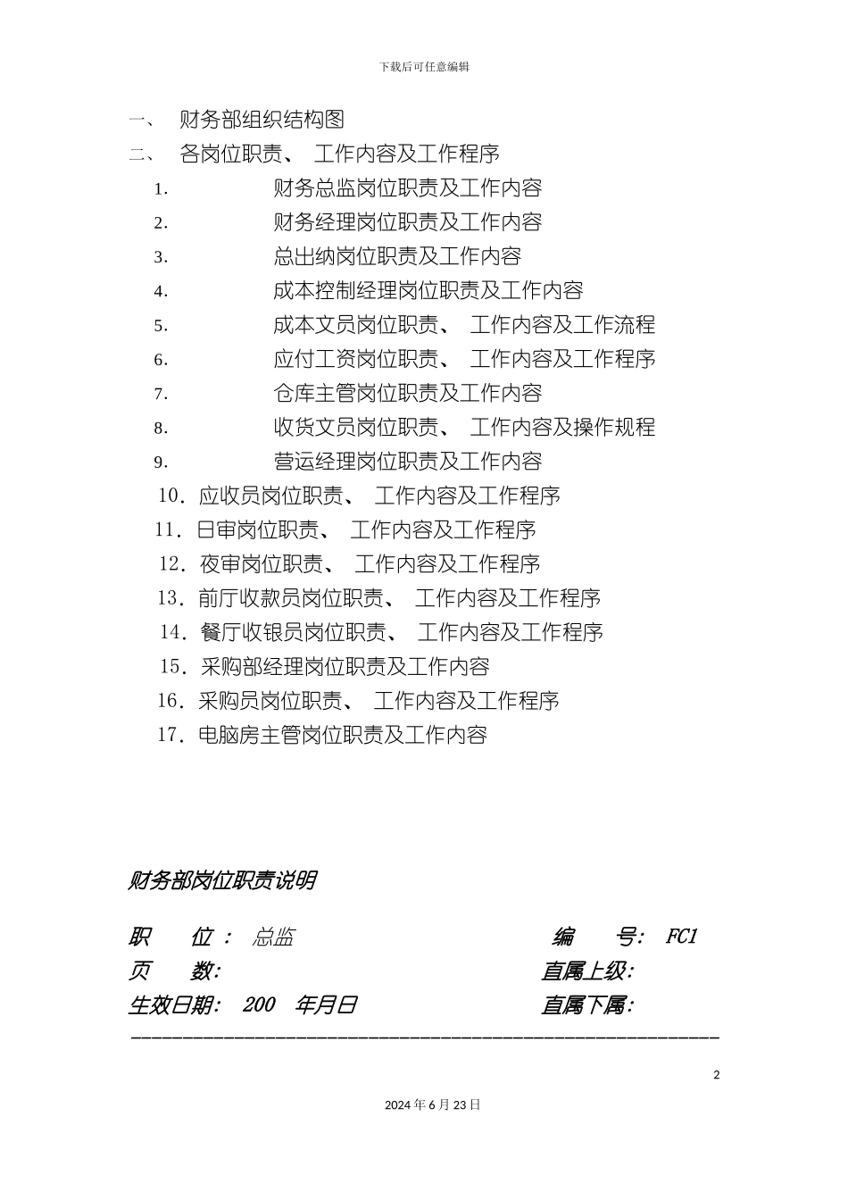 三星级酒店财务岗位职责_第2页