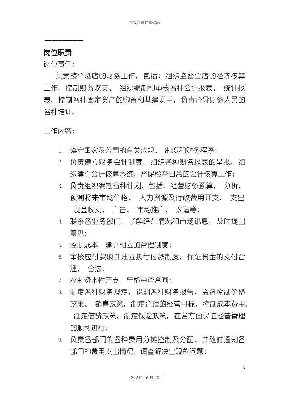 三星级酒店财务岗位职责_第3页