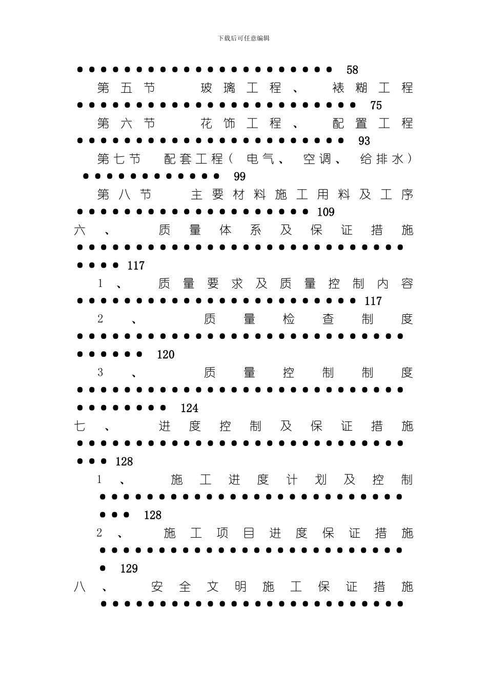 三星级酒店装饰施工组织设计方案模板_第3页