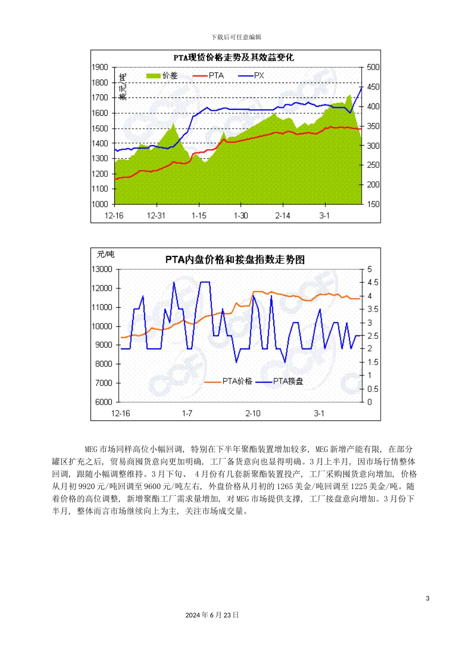 三月份聚酯产业链运行报告_第3页