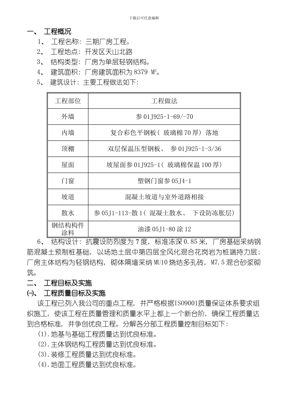 三期厂房工程施工组织设计模板_第3页