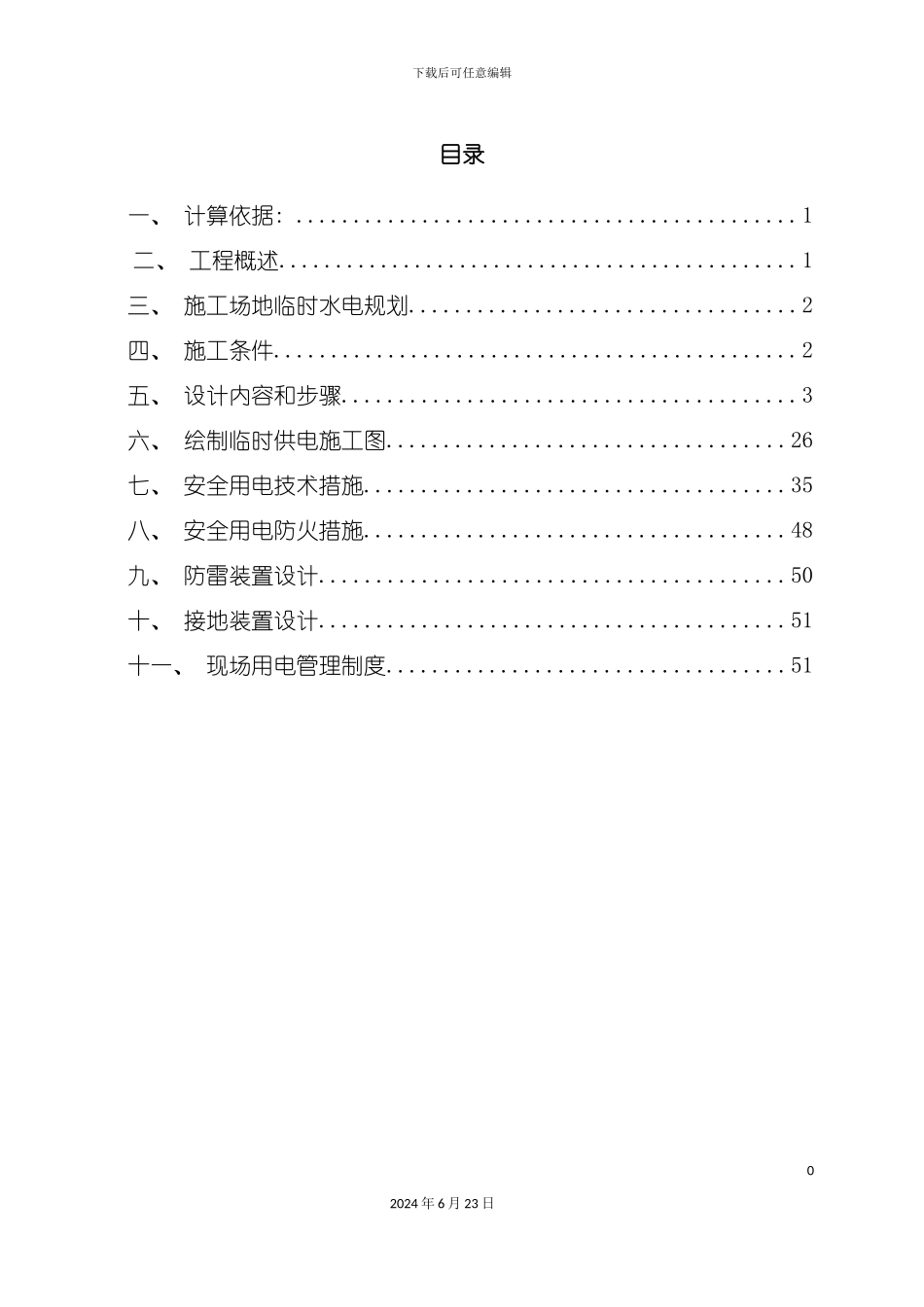 三期施工现场临电施工方案_第3页