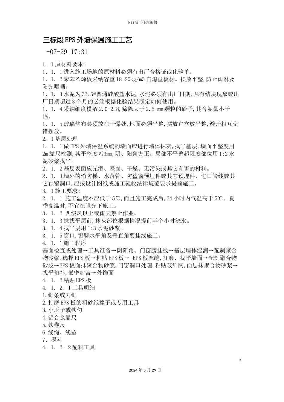 三标段EPS外墙保温施工工艺培训资料_第3页