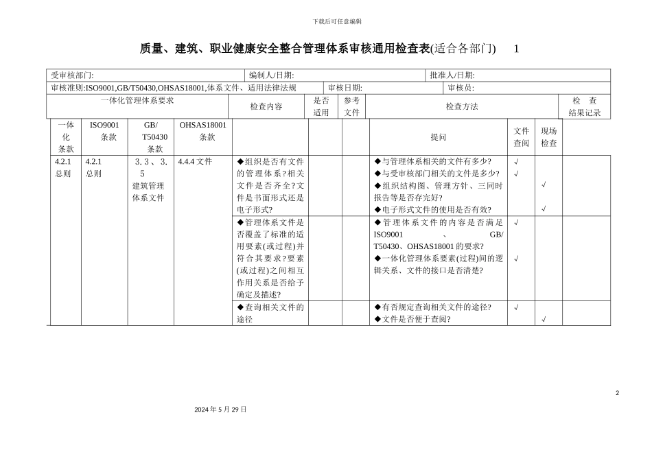 三标一体化管理体系内审表培训资料_第2页
