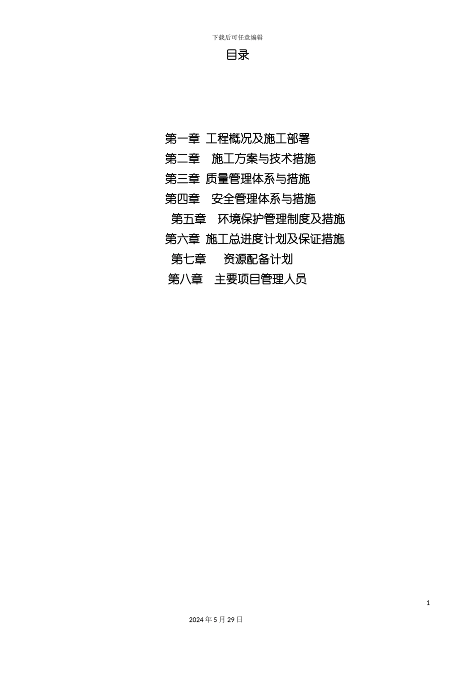 三标段绿化工程施工组织设计课程_第2页