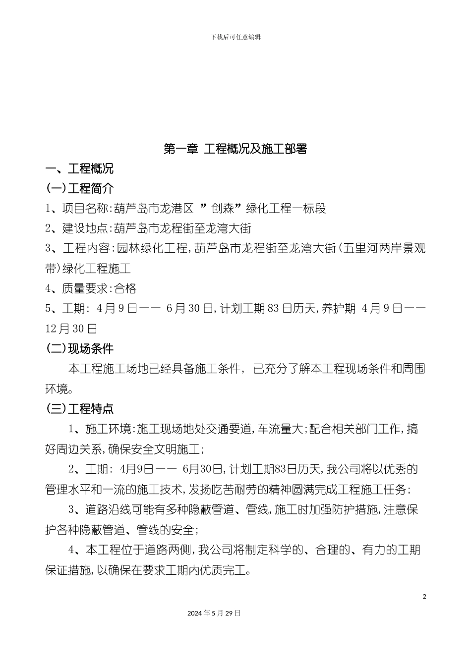 三标段绿化工程施工组织设计课程_第3页