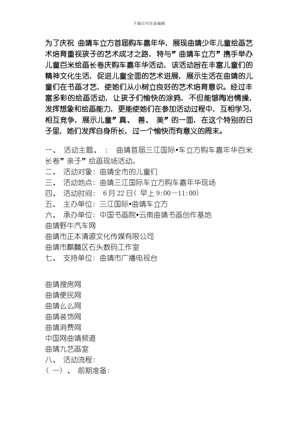 三江国际车立方购车嘉年华亲子绘画百米长卷策划书模板_第2页