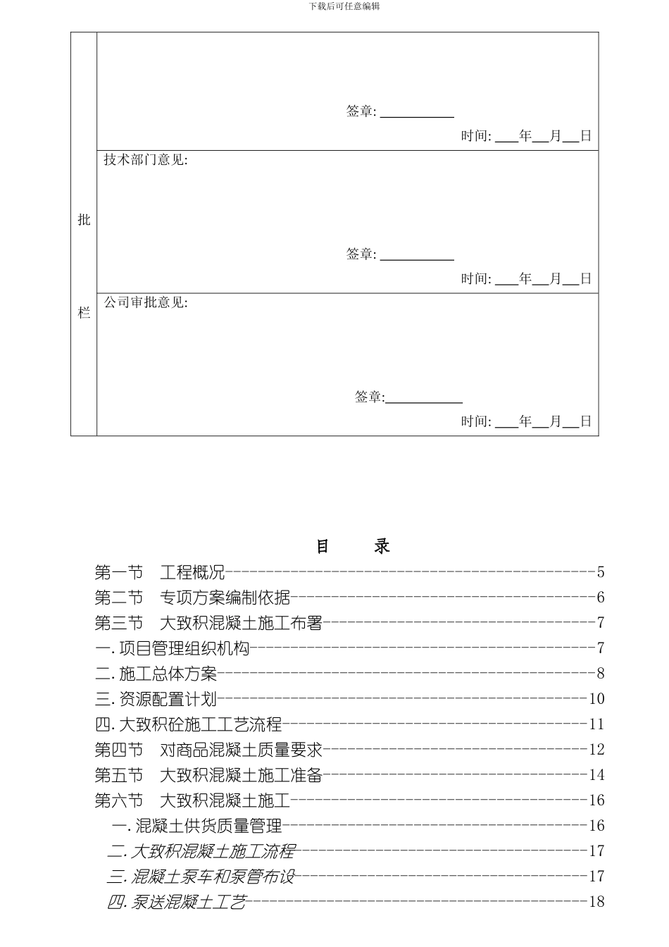 三江城某栋楼大体积混凝土专项方案模板_第3页