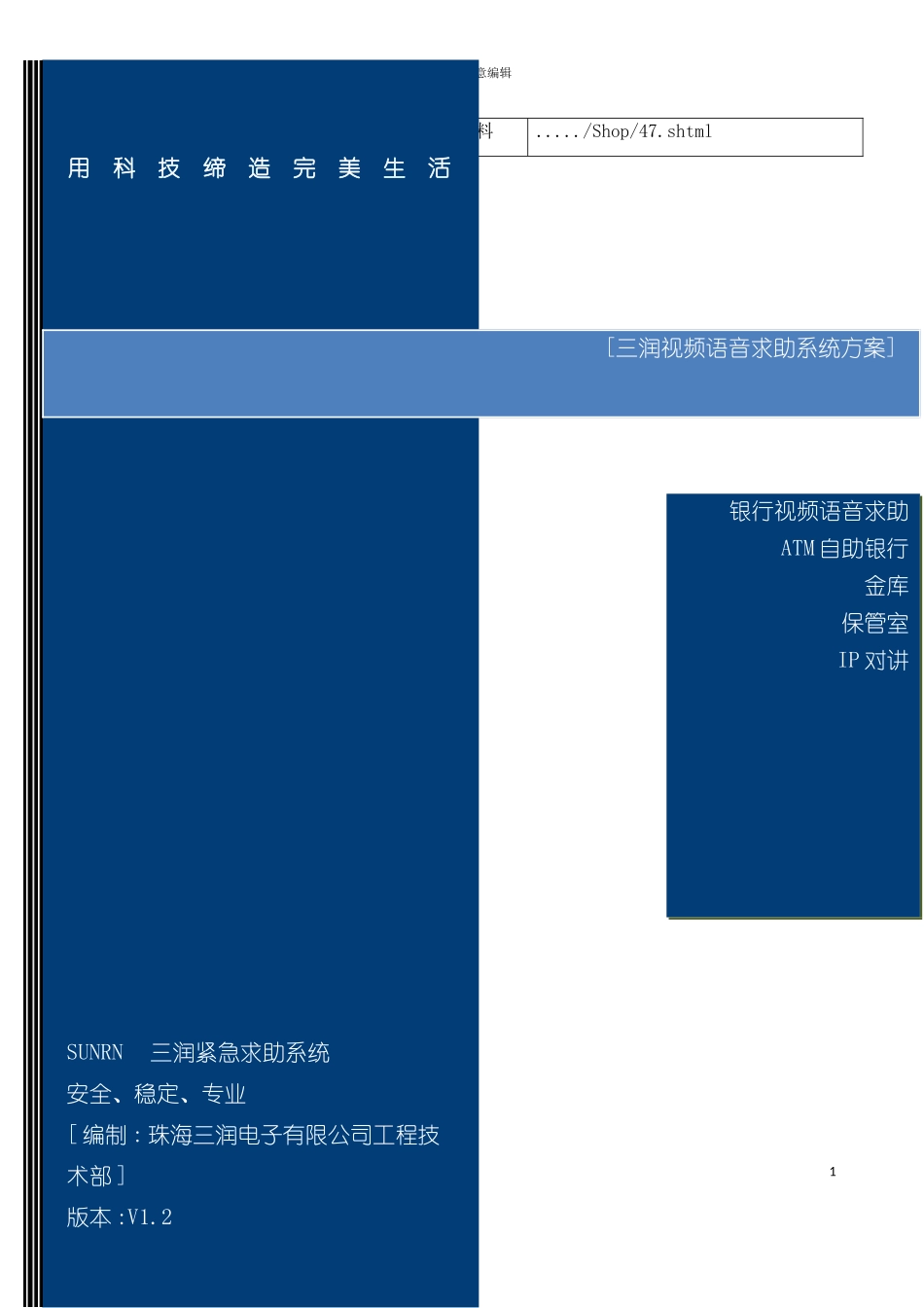 三润视频语音求助系统方案解析_第3页
