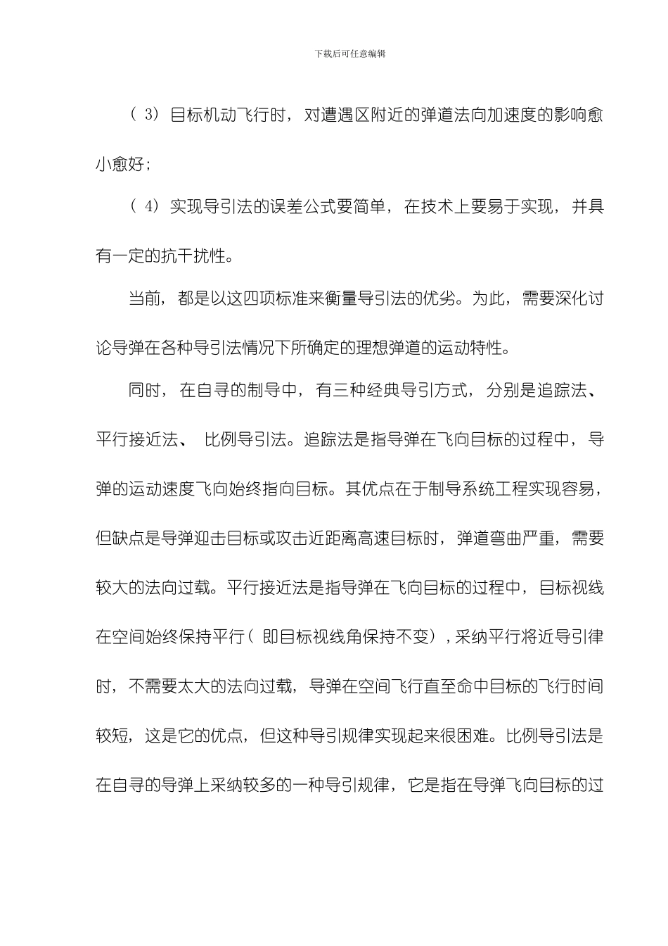 三点法比例导引法课程设计模板_第2页