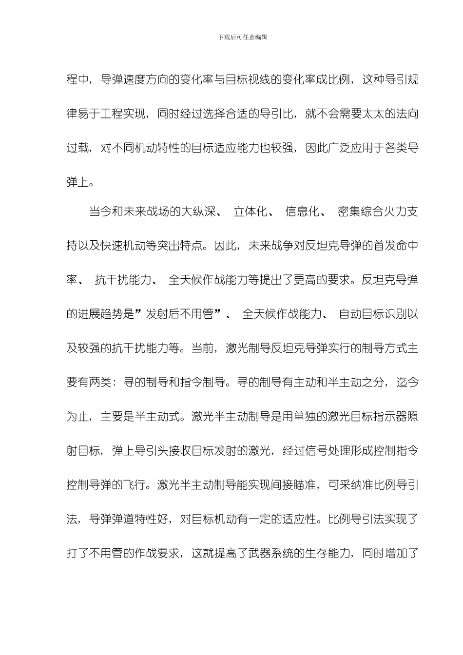 三点法比例导引法课程设计模板_第3页