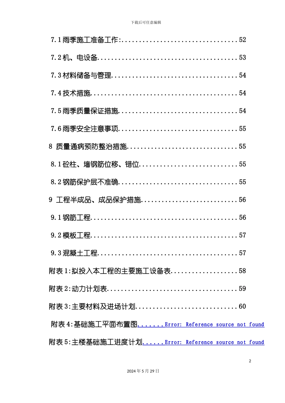 三环基础施工方案培训资料_第3页