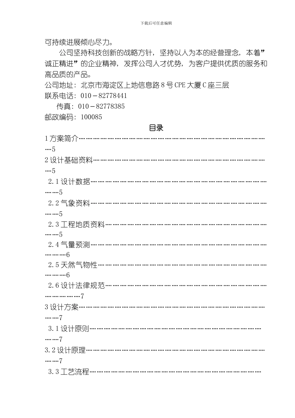 三甘醇脱水技术方案模板_第2页