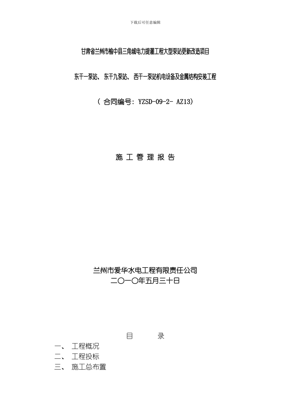 三电施工管理报告模板_第1页