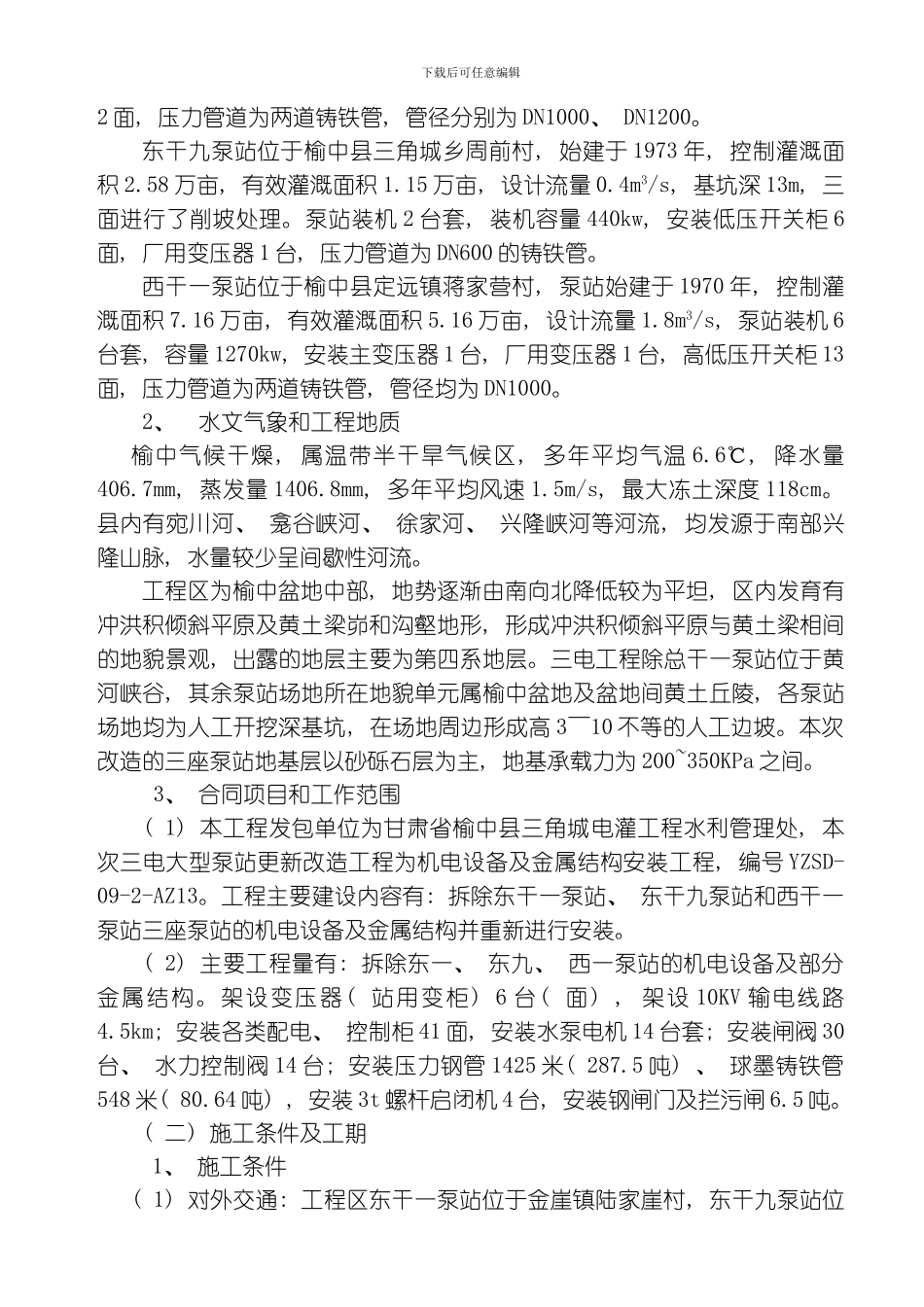 三电施工管理报告模板_第3页