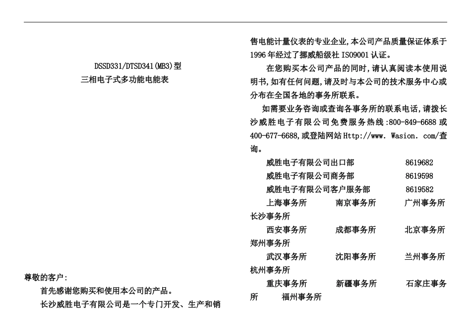 三相五级关口多功能表说明书_第2页