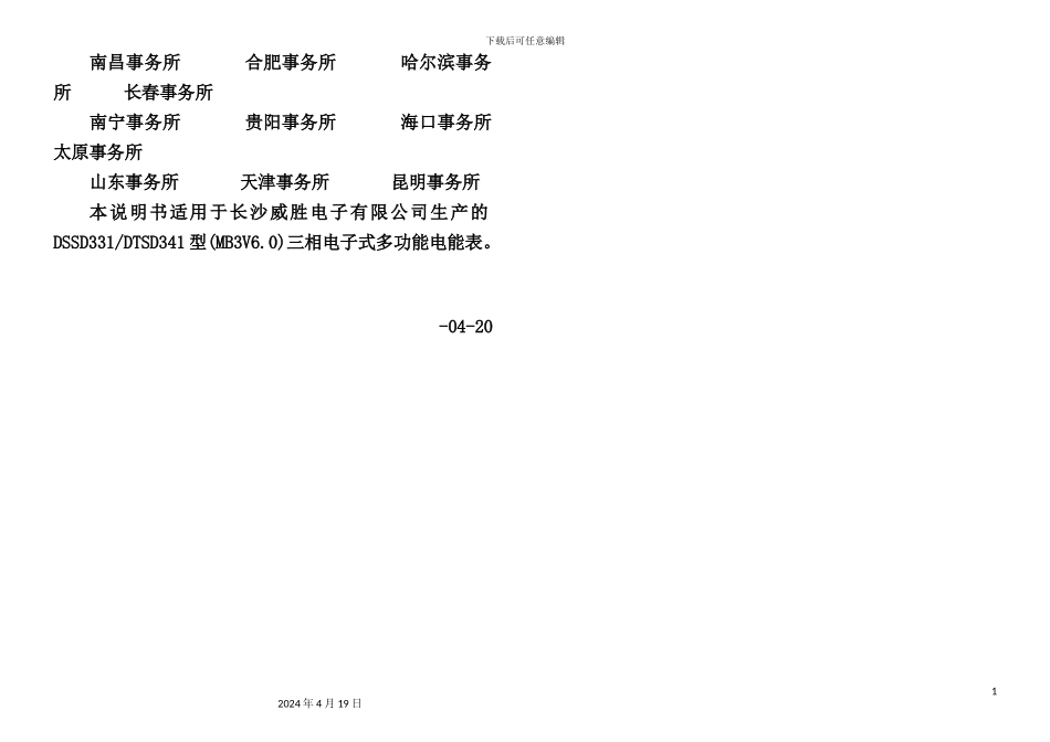 三相五级关口多功能表说明书_第3页