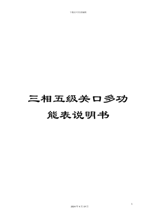 三相五级关口多功能表说明书