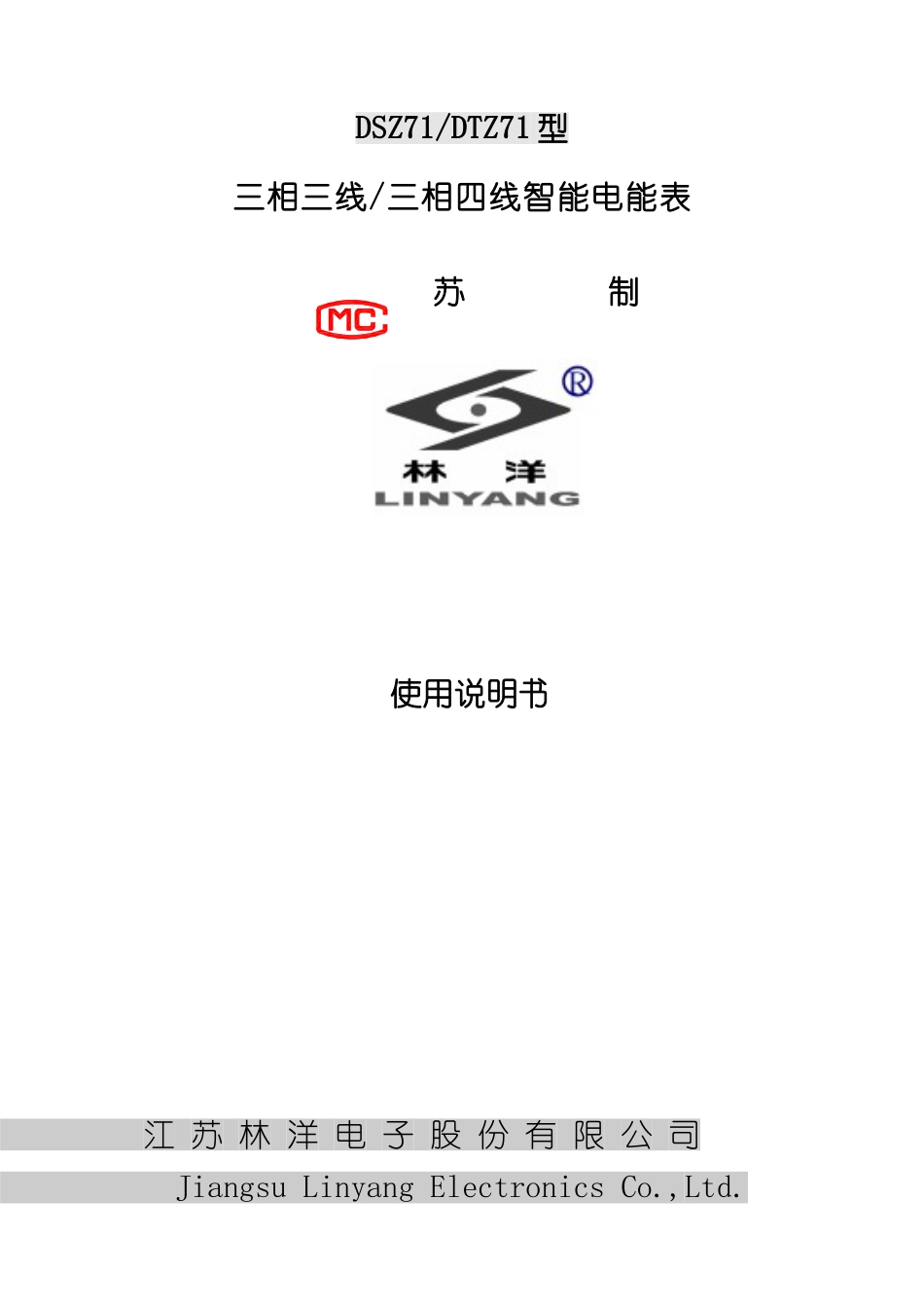 三相智能电能表说明书培训资料_第2页