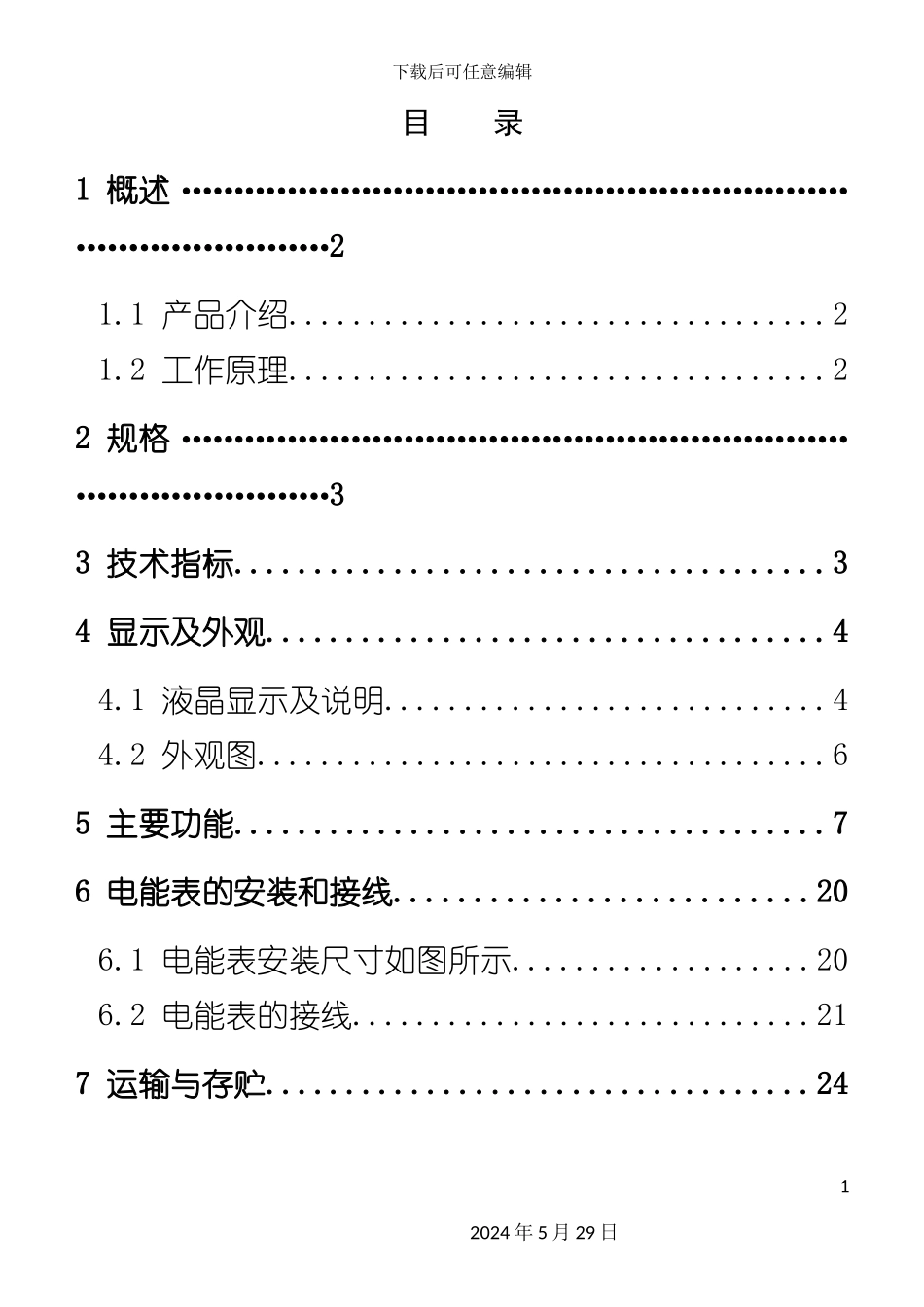 三相智能电能表说明书培训资料_第3页