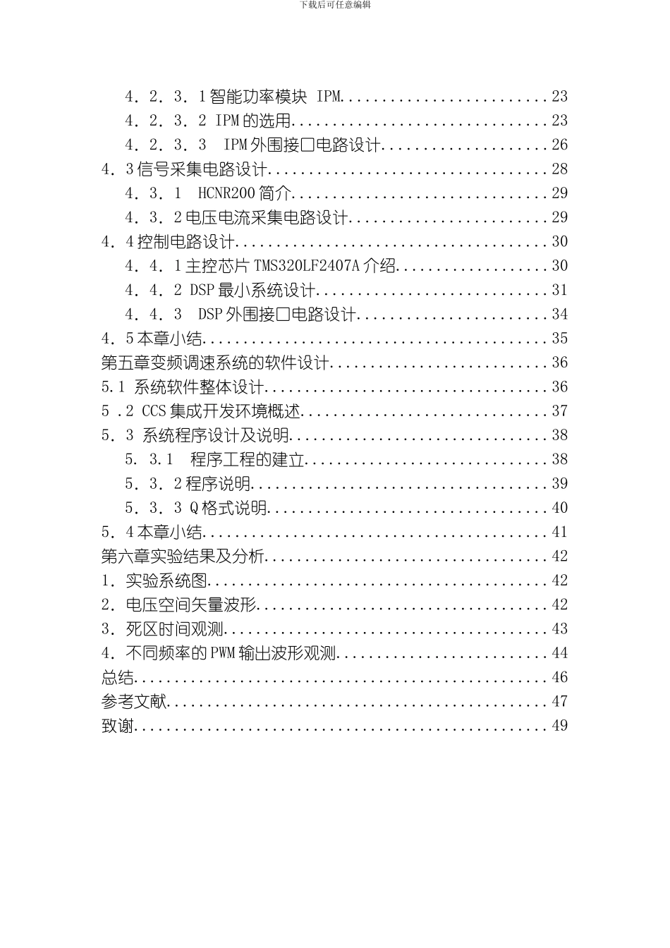 三相异步交流电机变频调速控制系统毕业设计主体模板_第3页
