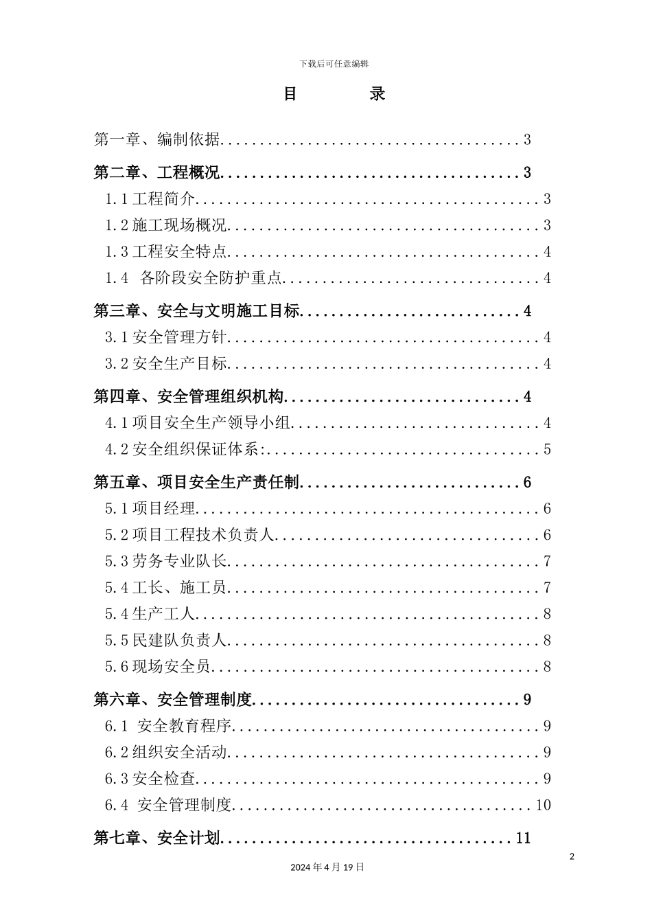 三管处安全技术方案_第2页