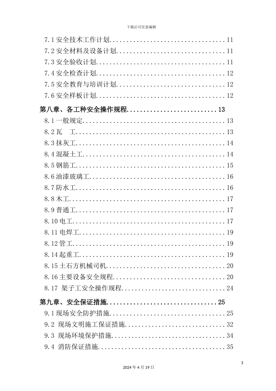 三管处安全技术方案_第3页