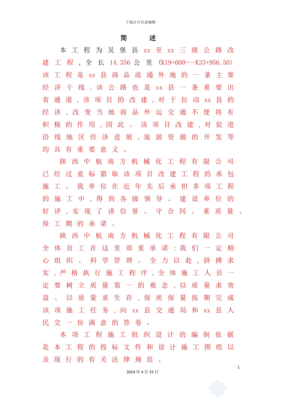 三级公路改建工程施工组织设计_第2页