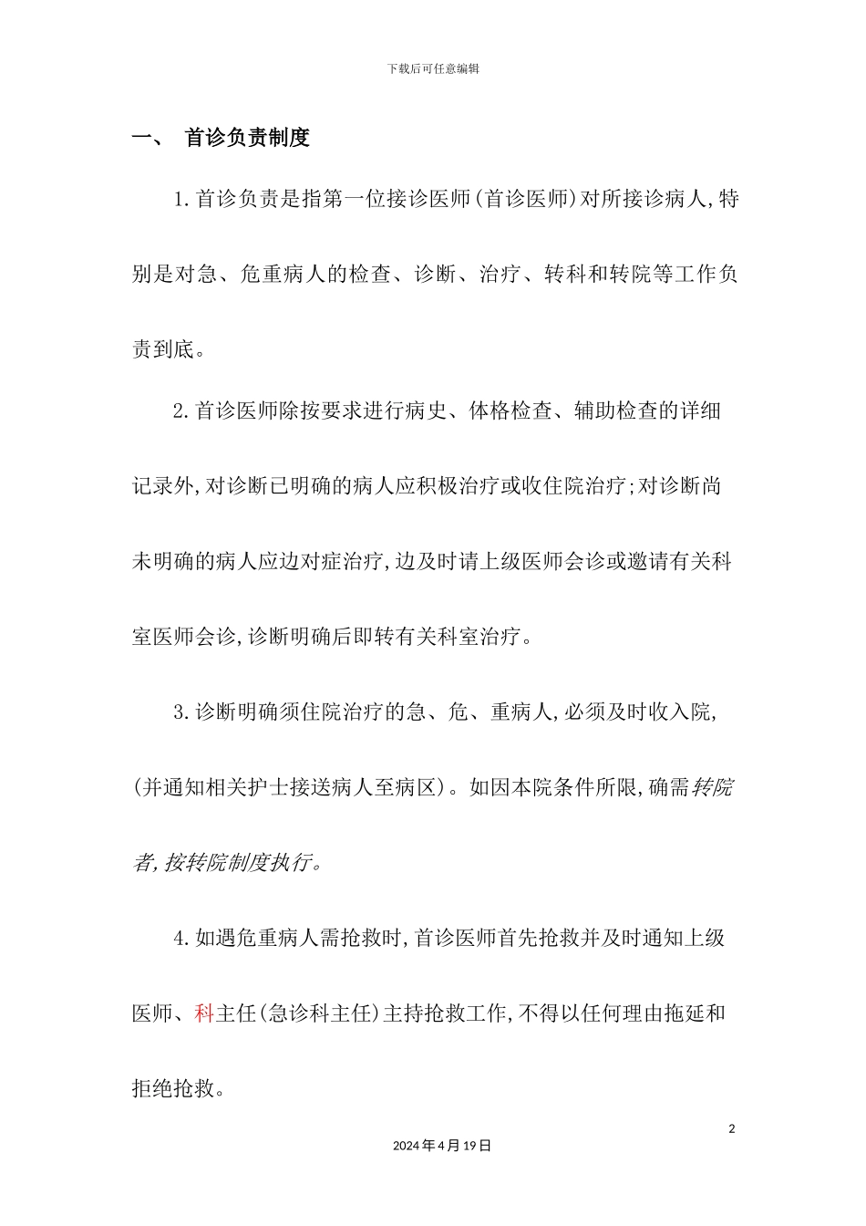 三级医院医疗核心制度_第2页