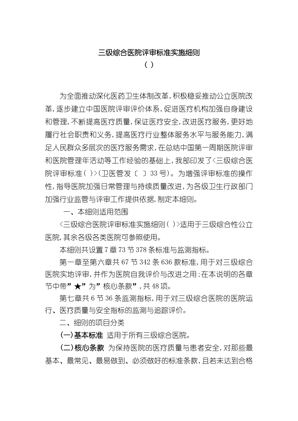 三级综合医院评审标准实施细则_第2页