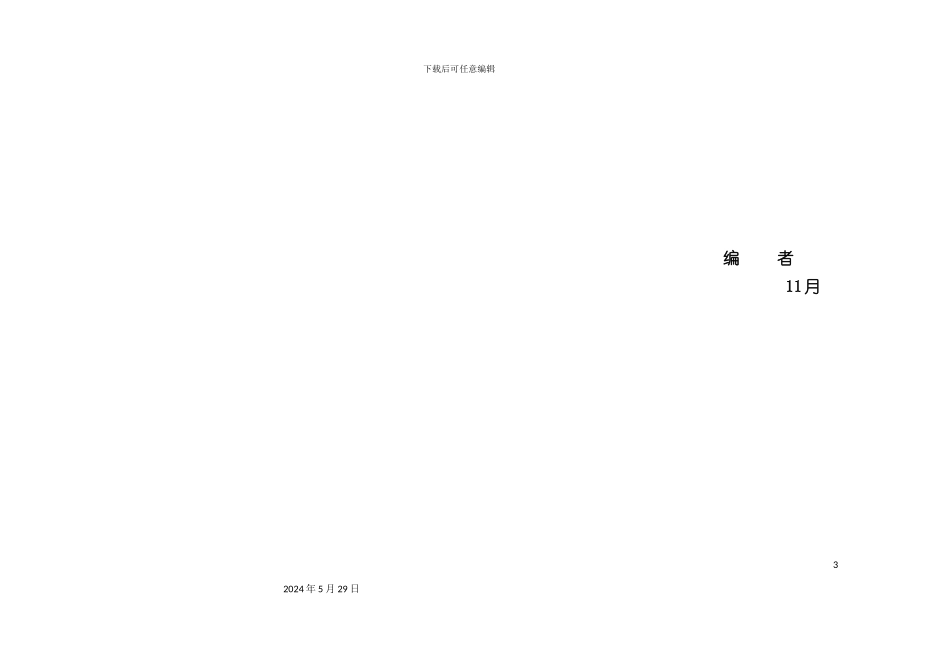 三级安全教育培训手册_第3页