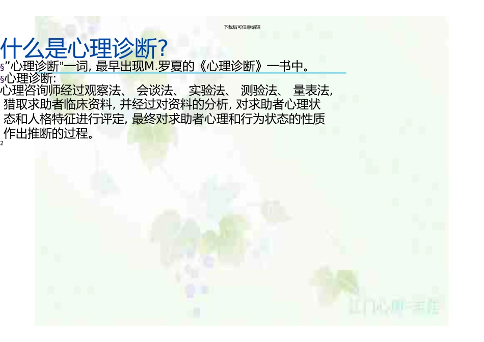 三级诊断技能笔记_第2页