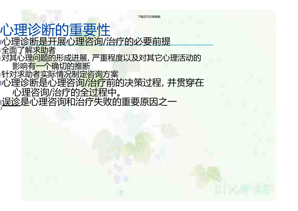 三级诊断技能笔记_第3页