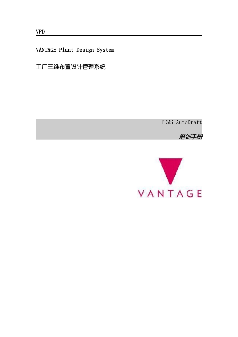 三维布置设计管理系统培训手册_第2页