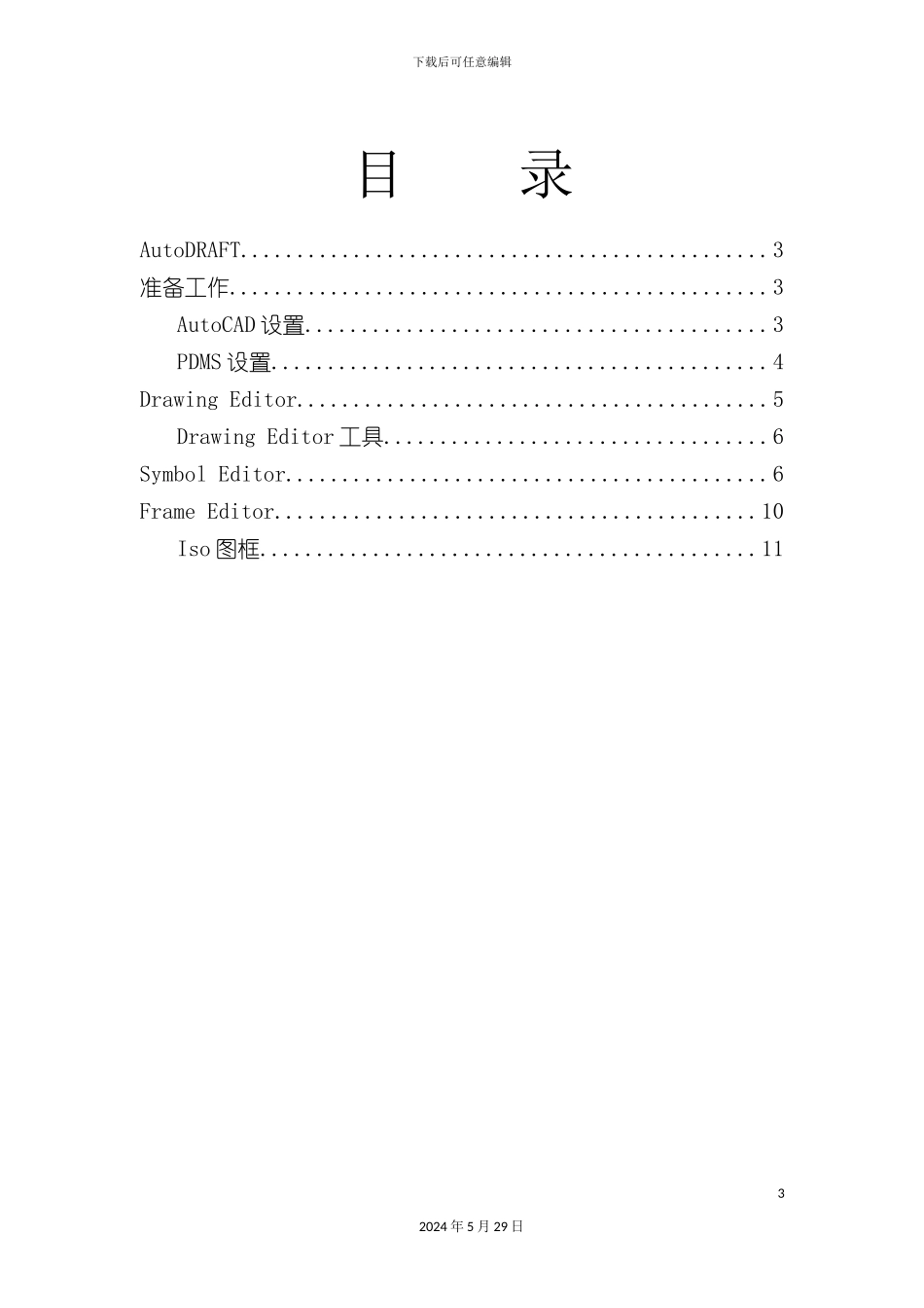 三维布置设计管理系统培训手册_第3页