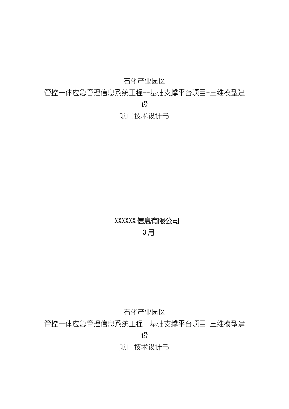 三维模型建设项目技术设计书_第2页